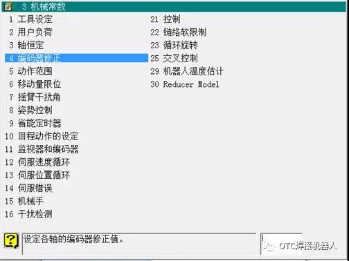 OTC機器人編碼器復(fù)位教程